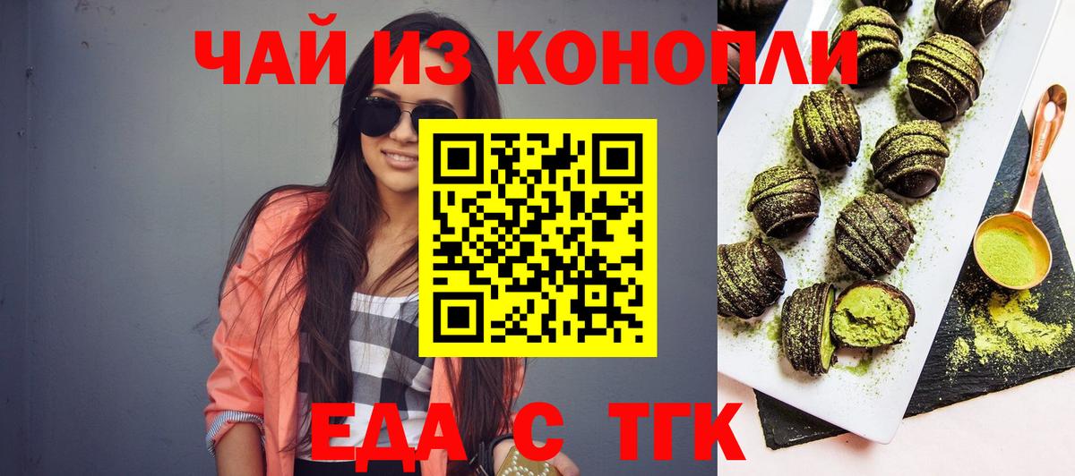 Нефтекамск  Еда ТГК конопля  Вход с VPN 