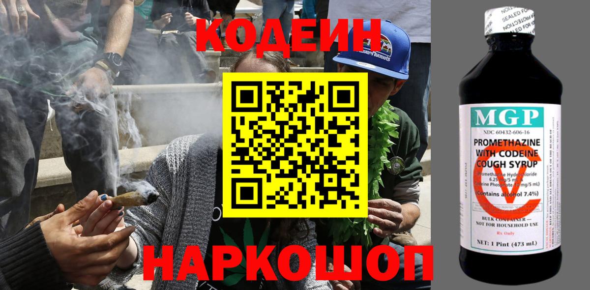 Codein Purple Drank Нефтекамск