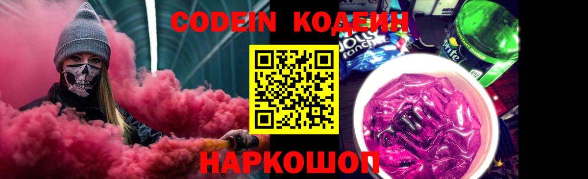 Нефтекамск  Кодеиновый сироп Lean Purple Drank  Вход с VPN 