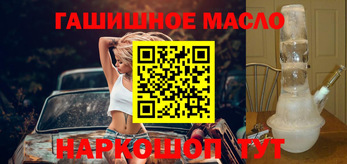 ТГК гашишное масло Нефтекамск
