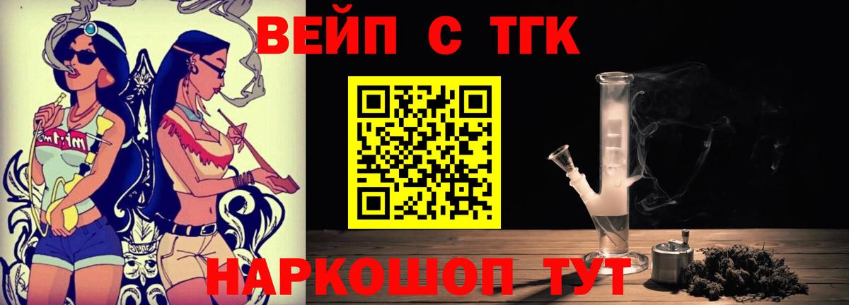 ТГК вейп с тгк  ТГК жижа  Вход с VPN  Нефтекамск 